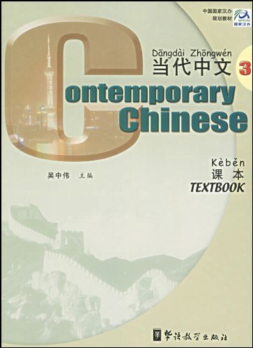 Contemporary Chinese 3 Textbook