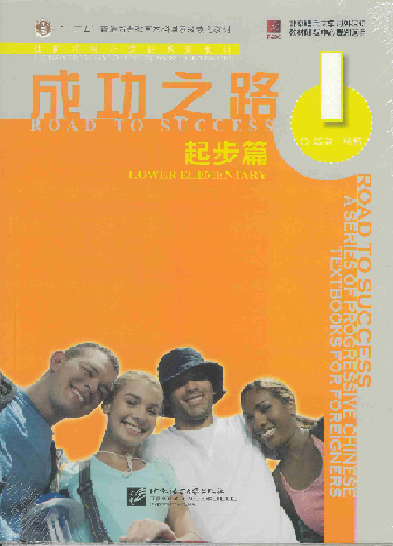 Road To Success: Lower Elementary With Worksheet vol. I