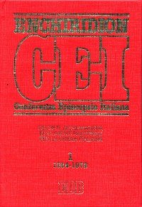 Enchiridion CEI. Decreti, dichiarazioni, documenti pastorali per la Chiesa italiana (1954-1972)