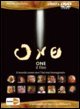 One. Il film. Il mondo come non l'hai mai immaginato. Con DVD
