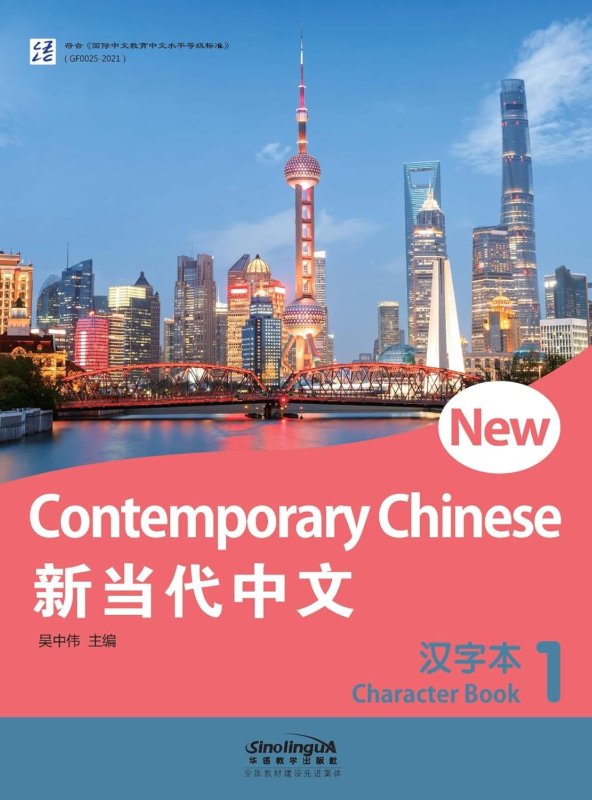 New Contemporary Chinese 1 Character Book1