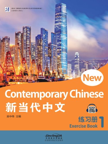 New Contemporary Chinese 1 Exercise Book