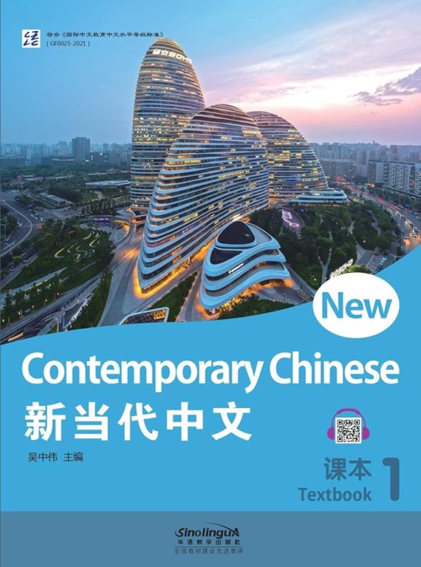 New Contemporary Chinese 1 Textbook