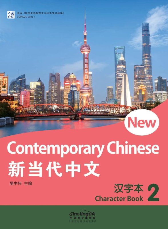 New Contemporary Chinese 2 Character Book