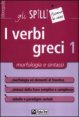 I verbi greci