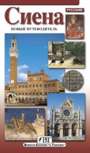 Siena - Nuova guida pratica. Ediz. russa