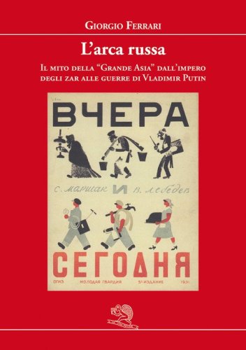 L'arca russa. Il mito della &laquo;grande Asia&raquo; dall'impero degli zar alle guerre di Vladimir Putin