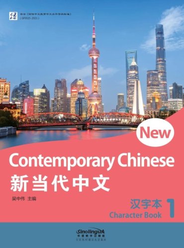 New Contemporary Chinese 1 Character Book1