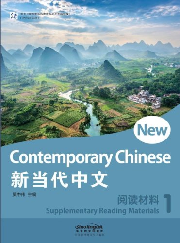 New Contemporary Chinese 1 Supplementary Reading Material